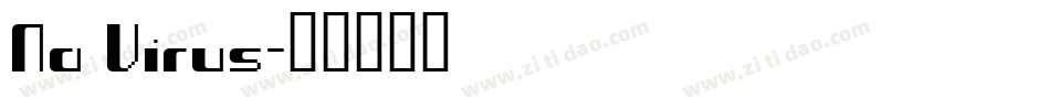 No Virus字体转换